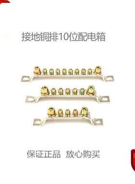 雷普 小母排B3X17-10K/7K/5接地铜排10位配电箱 汇流排 桥形铜牌