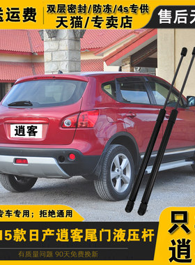 逍客尾门支撑杆专车专用