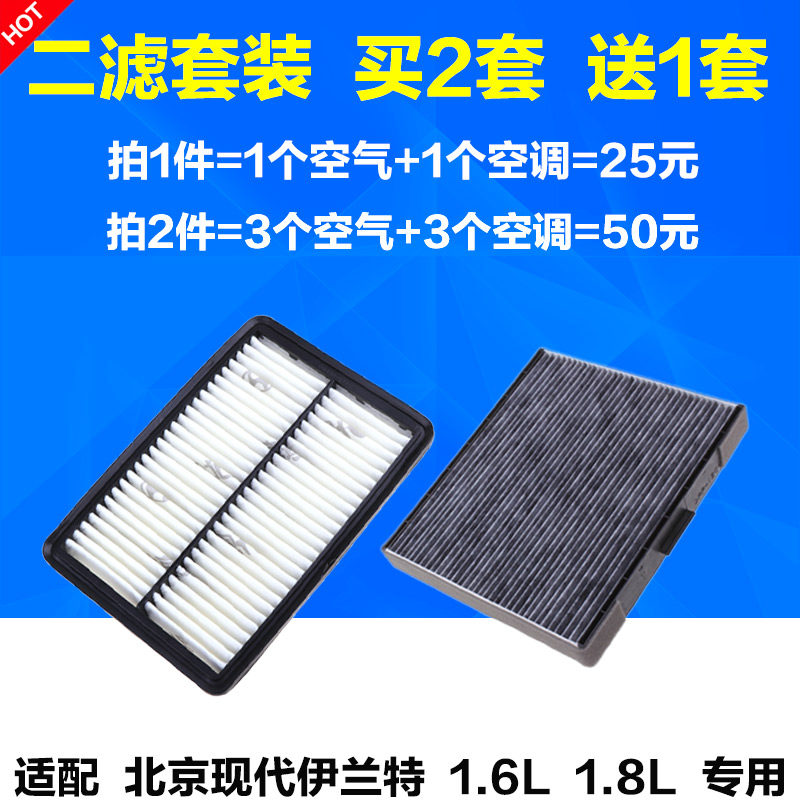现代适配伊兰特空气滤芯图片