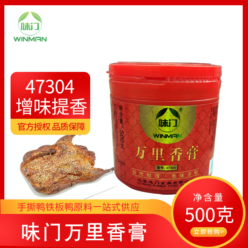 万里香膏47304味门万用香膏国源铁板鸭手撕鸭馋嘴鸭500克正品包邮