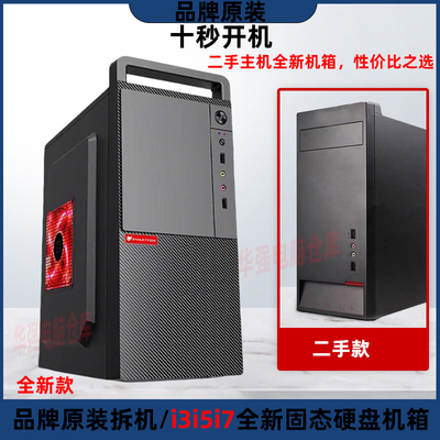 二手台式电脑联想四核高配i3 i5 i7办公游戏主机独显商务办公学习