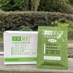 大有丽影去屑洗发水麗影去屑洗发精华露清洁头皮控油洗发露试用装