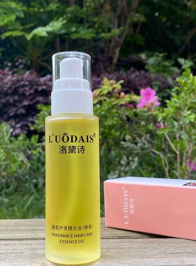 LUODAIS雅香精油护卷洛黛诗香氛护发精油烫染干枯毛躁免洗护发素