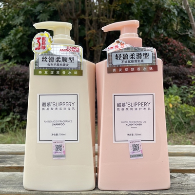 SLIPPERY醒慕洗发露护发素氨基酸香氛洗发乳修护精华乳柔顺去油滑
