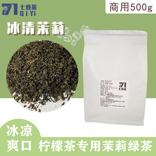 冰清茉莉绿茶茉香绿茶邻里奶茶店专用柠檬茶奶盖茶水果茶商用原料