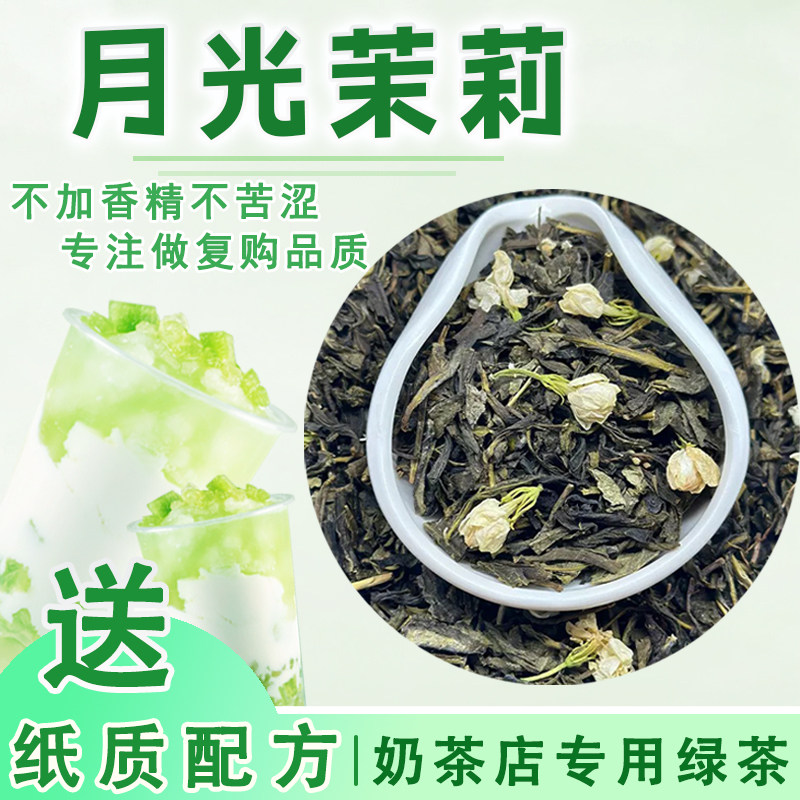 月光茉莉奶茶商用茉莉绿茶图片