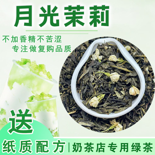 月光茉莉奶茶商用茉莉绿茶