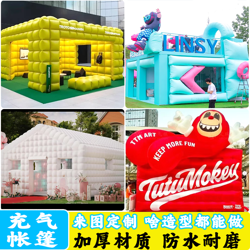 网红充气房子 大型帐篷气模集市活动快闪店 创意充气展位商业美陈