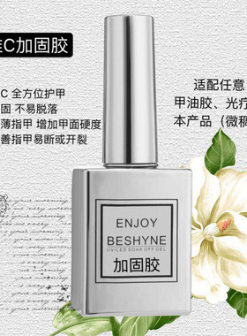 环保植物模型持久光疗加固胶新品