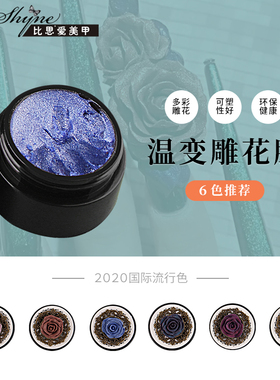 闪粉珠光3d立体雕花胶美甲新品