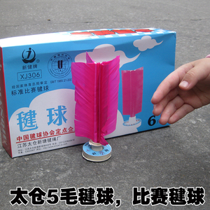 太仓牌新健牌xj306毽球成人儿童鸡毛羽毛毽球包毽子比赛专用健身