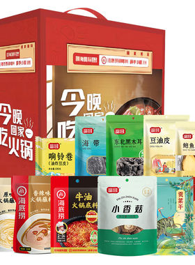 新年富昌海底捞涮火锅礼盒组合款大礼包春节年货礼品企业公司福利