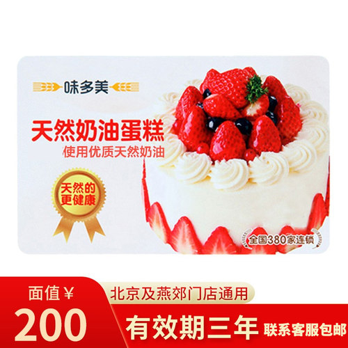 味多美礼品卡蛋糕卡门店提货卡实体卡200元面值面包生日蛋糕电子