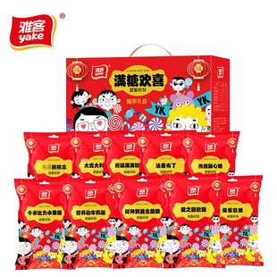 雅克新年糖果礼盒装混合大礼包春节年货节日企业员工福利年会礼品