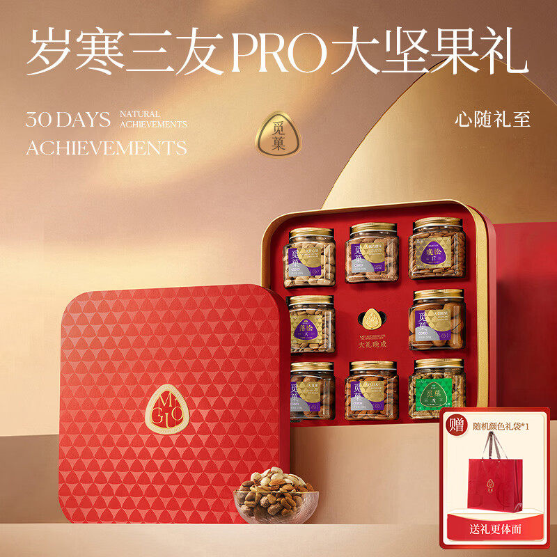 觅菓岁寒三友纯坚果礼盒松子罐装大礼包新春节过年送长辈客户礼品