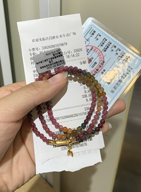 许昌胖东来网红超市代购碧玺手链三圈热卖网红款正品带小票国内