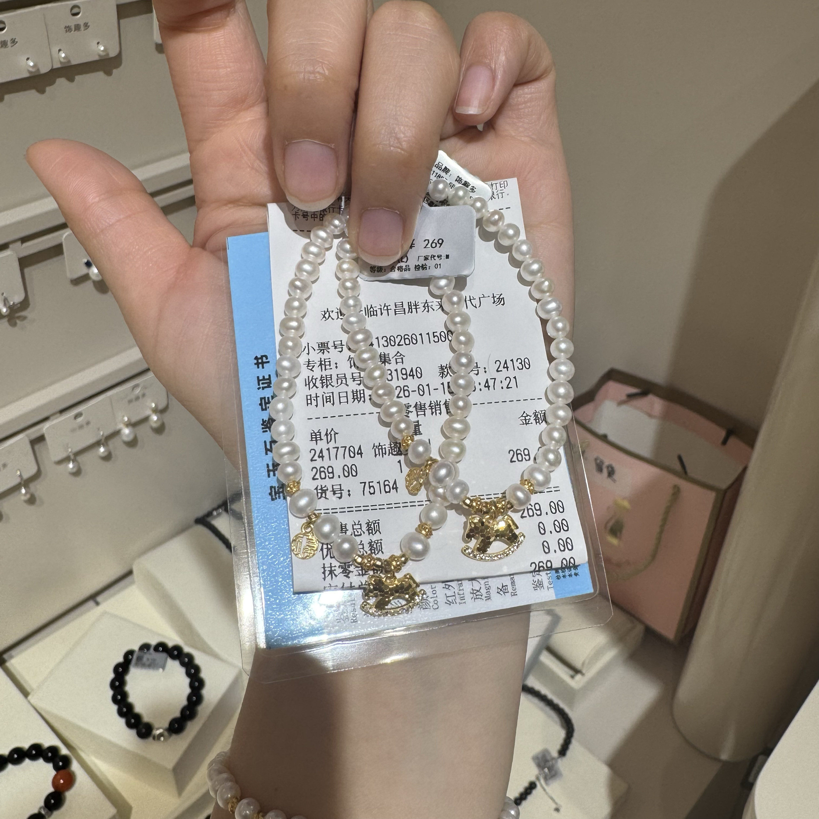 许昌网红超市热卖胖东来热卖款珍珠碎冰冰小马手链正品带小票带证,珠宝/钻石/翡翠,手饰,淘宝优惠券,粉丝福利购,淘宝优惠卷