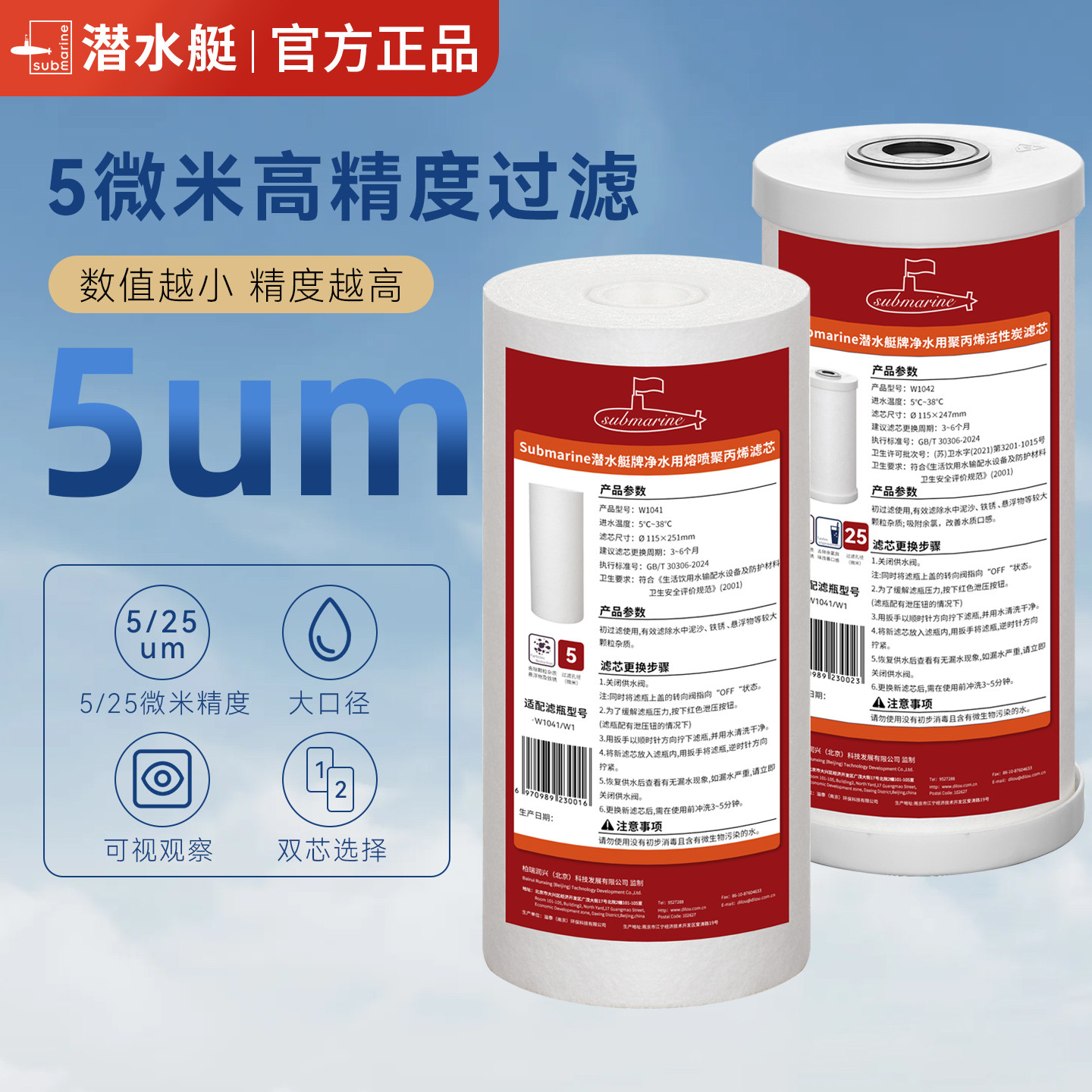 潜水艇前置过滤器滤芯W1041W1042图片