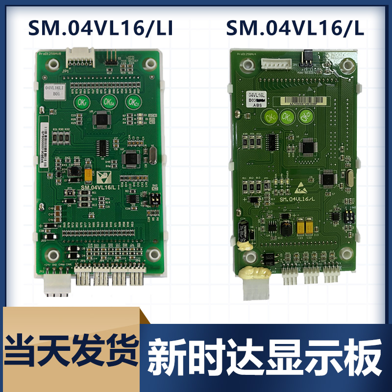 电梯液晶外呼显示板SM.04VL16/L