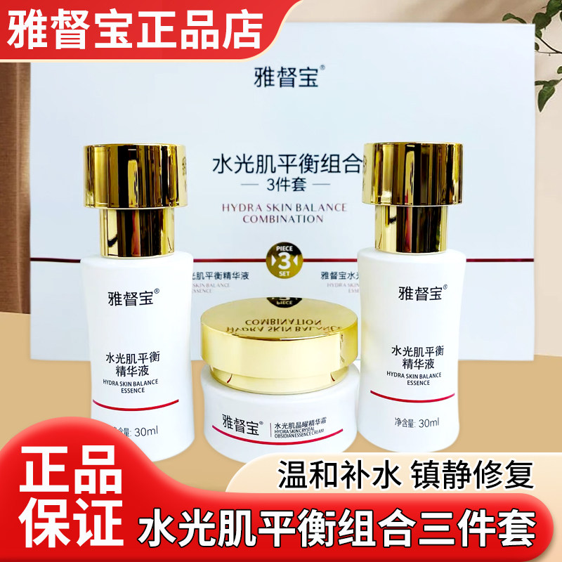 雅督宝旗舰店祛班霜修覆套装水光肌组合水乳护肤品正品门店直发
