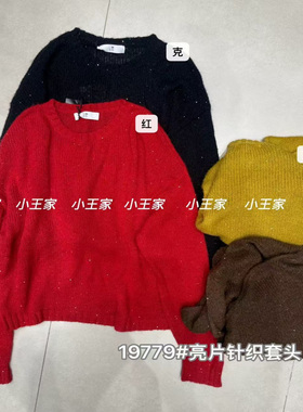 小王家女装19779秋宽松大码胖mm休闲慵懒风亮片针织套头长袖上衣