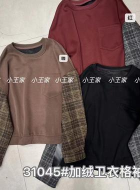 小王家31045冬新款韩版宽松大码胖mm休闲拼接格子袖加绒加厚卫衣