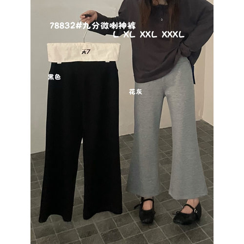 胖mm慵懒松弛百搭高腰微喇九分裤