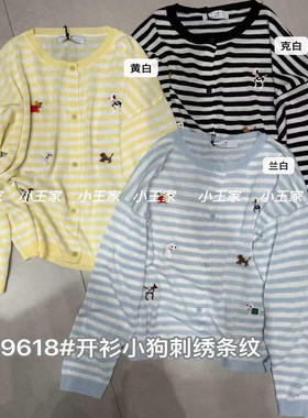 小王家19618夏韩版宽松大码胖mm休闲薄款刺绣针织衫条纹防晒外套