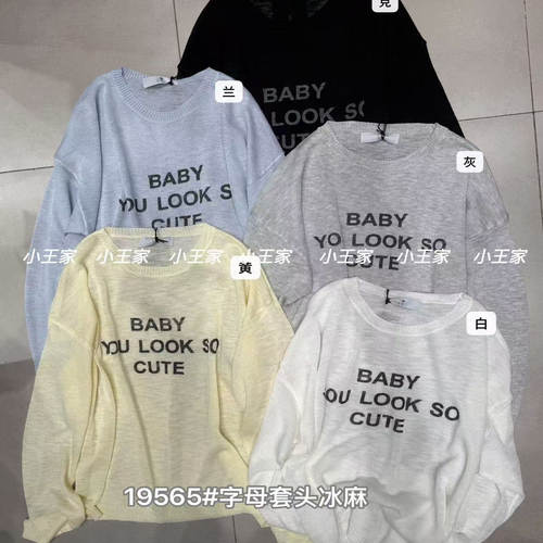 小王家19565夏季韩版宽松大码胖mm休闲慵懒风薄款字母针织防晒衫