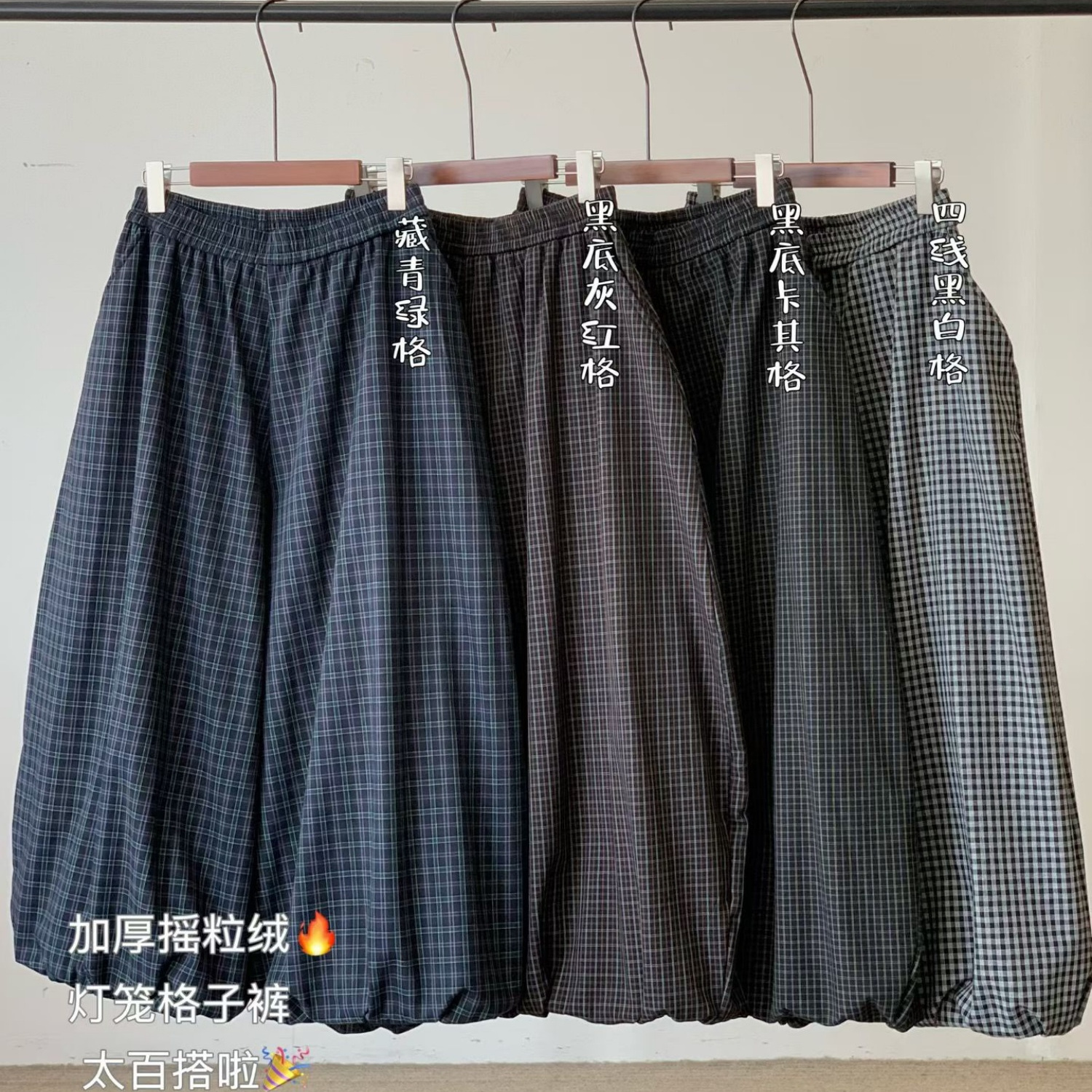休闲摇粒绒格子加厚阔腿灯笼长裤