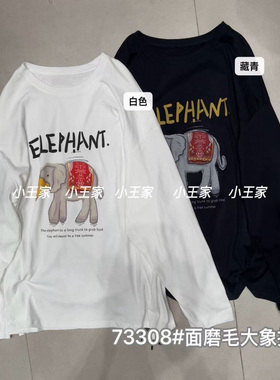 小王家73308秋韩版宽松大码胖mm慵懒松弛风磨毛棉印花长袖打底T恤