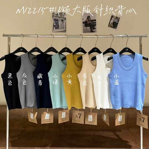休闲弹力U领叠穿针织衫打底背心