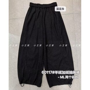 小王家60117冬季韩版宽松大码胖mm慵懒休闲加绒抽绳束脚阔腿长裤