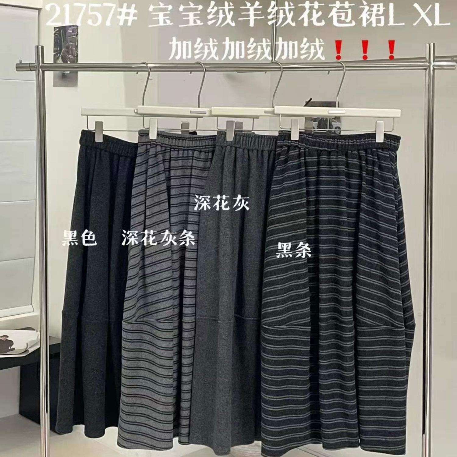 胖mm慵懒休闲高腰加绒花苞半身裙