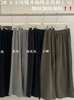 大7女装21752冬季韩版宽松大码胖mm慵懒松弛加绒抽绳直筒阔腿长裤
