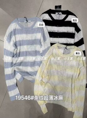 小王家19546夏季韩版宽松大码胖mm休闲慵懒风薄款针织条纹防晒衫