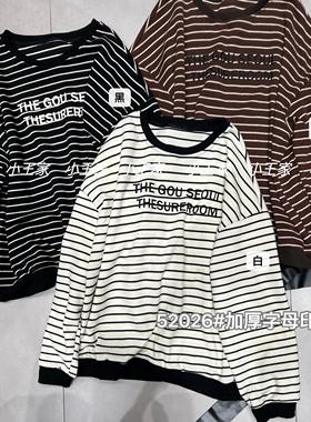 小王家52026秋新款韩版宽松大码胖mm休闲慵懒风圆领套头条纹卫衣