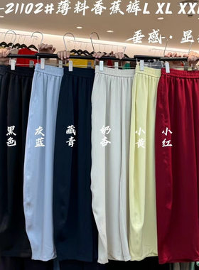 大码胖mm哈伦垂感凉凉抖抖香蕉裤