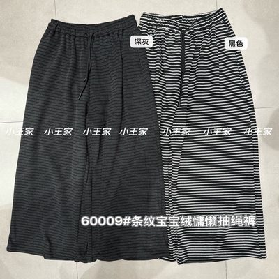 胖mm慵懒休闲条纹加绒抽绳阔腿裤