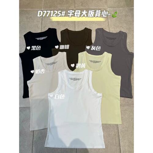胖mm休闲字母百搭U领打底背心女