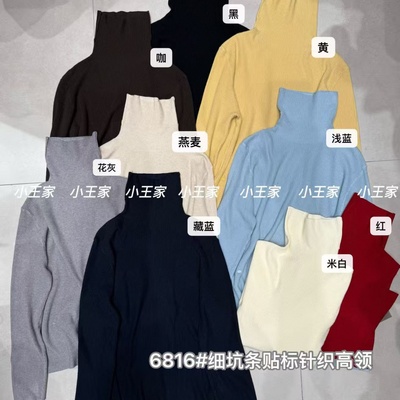 休闲百搭高领针织高领打底衫上衣