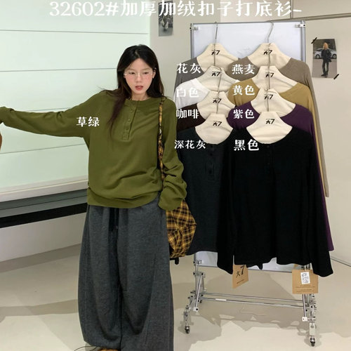慵懒休闲加厚加绒扣子打底衫T恤