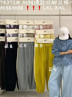 大7女78372冬韩版宽松大码胖mm休闲抽绳加绒加厚束脚卫裤运动长裤