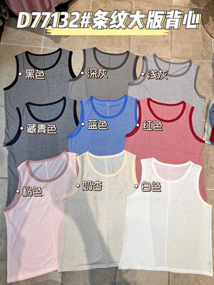 大7女77132夏季撞色条纹背心