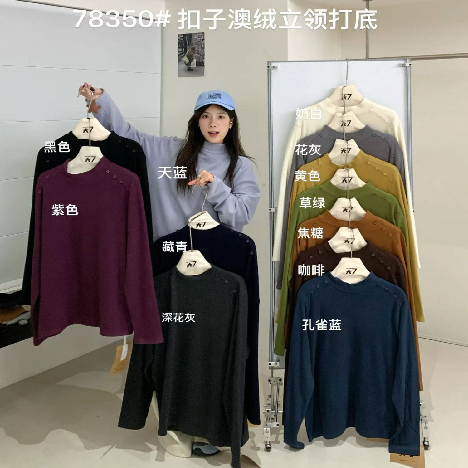 胖mm慵懒松弛扣子澳绒立领打底衫