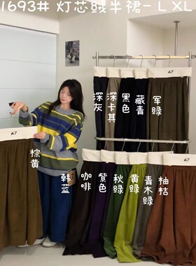 大7女装21693秋冬季韩版宽松大码胖mm慵懒松弛风灯芯绒伞裙半身裙