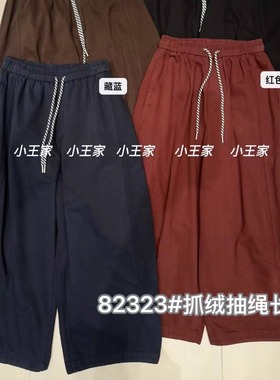 小王家女82323秋冬韩版宽松大码胖mm休闲风抓绒抽绳阔腿萝卜长裤