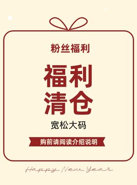 宽松大码胖mm慵懒风粉丝福利清仓