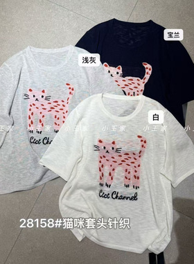 小王家女28158夏季韩版宽松大码胖mm慵懒风猫咪图案针织短袖上衣