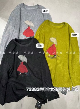 小王家73382冬季韩版宽松大码胖mm慵懒松弛风雪芙绒圆领打底衫T恤
